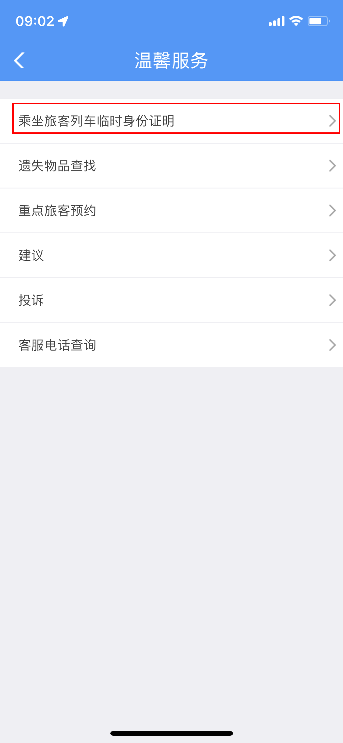 12306 App今日起可开具电子临时乘车身份证（操作步骤）