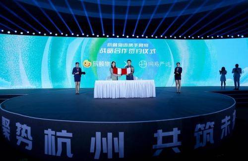 匠心缔造！辰颐物语携手网易严选，共铸生活好物