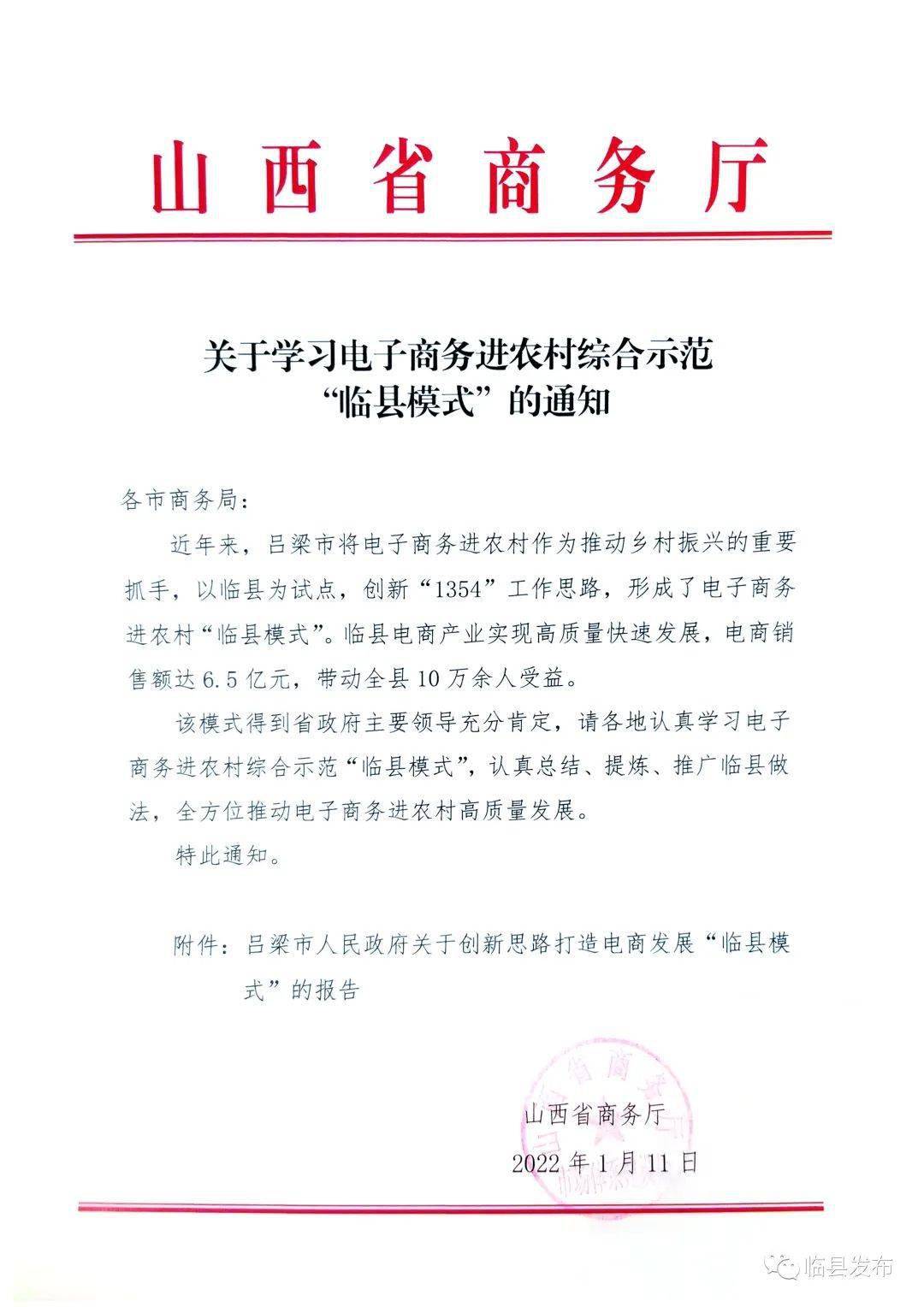 电子商务进农村综合示范“临县模式”在全省推广