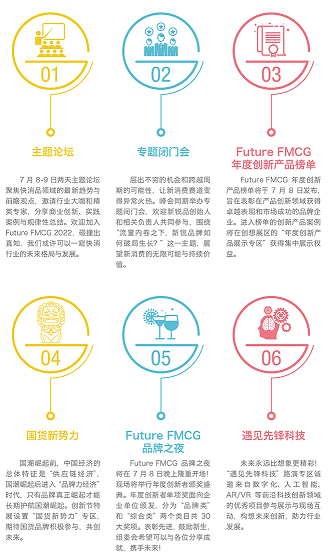 2022第三届亚洲快消品行业创新峰会将于7月7-9日在广州隆重召开