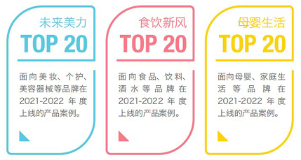 2022 Future FMCG年度创新产品案例开始征集！