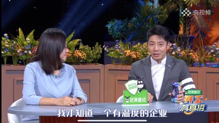 UU跑腿登录央视频“开工有真招”，尝试线上云招聘