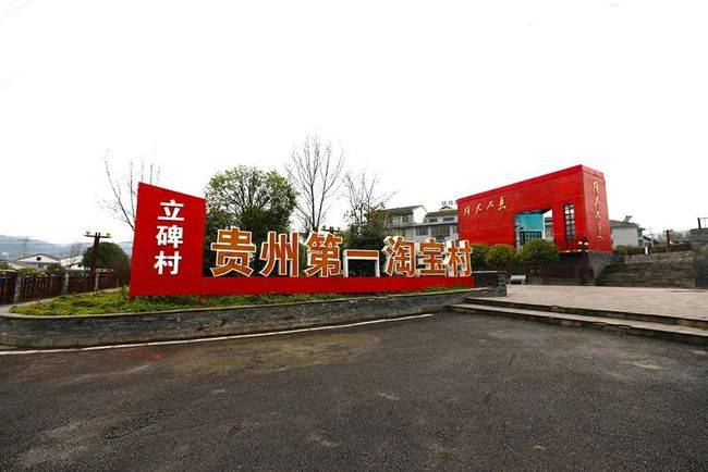 息烽县：打造国家级电商进农村综合示范县