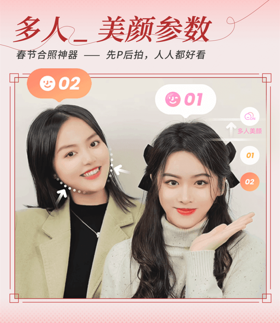 美颜相机“美好新年颜宇宙”掀起虎年春节影像狂欢