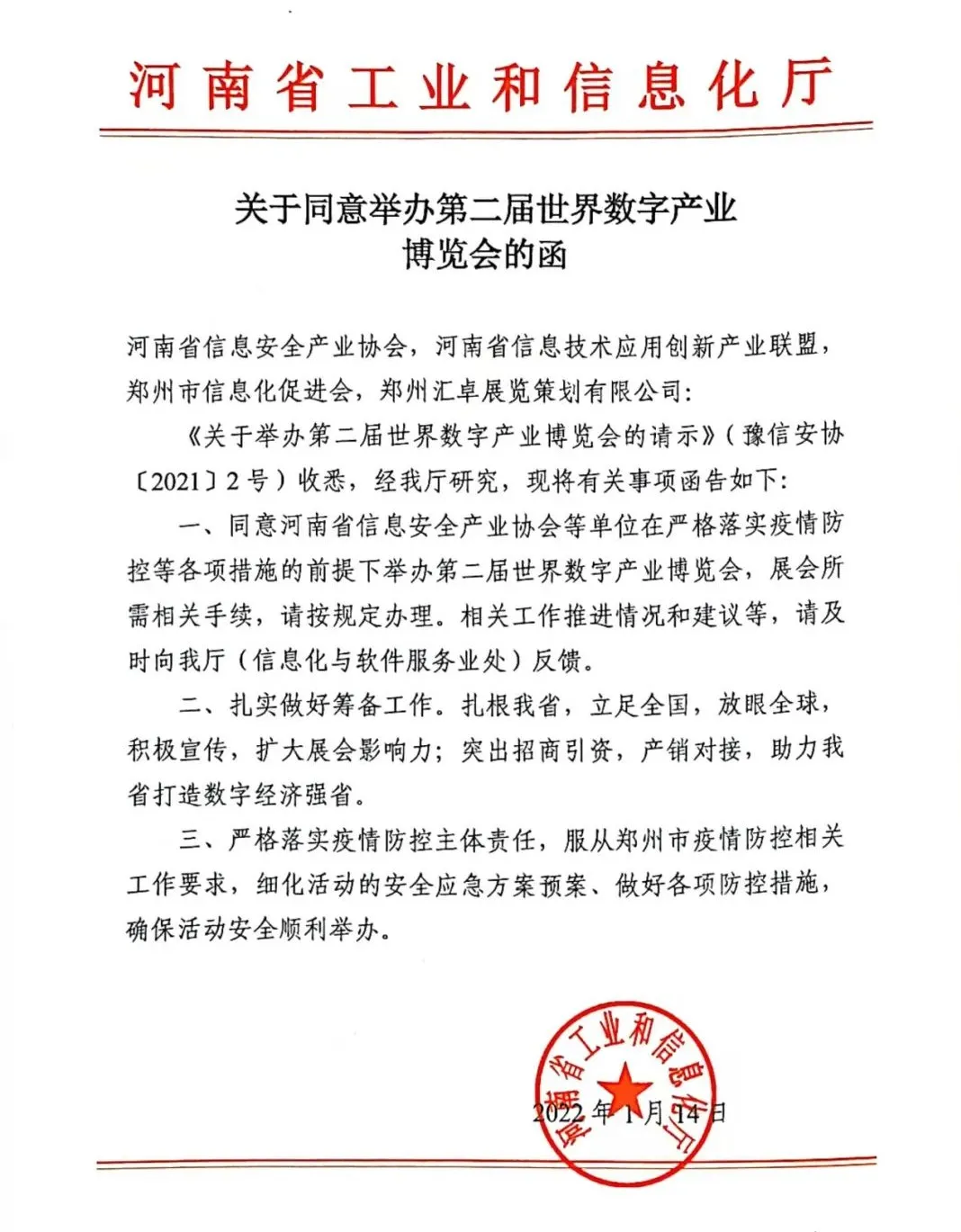 官宣 | 第二届世界数字产业博览会将于3月25-27日在郑州举办！