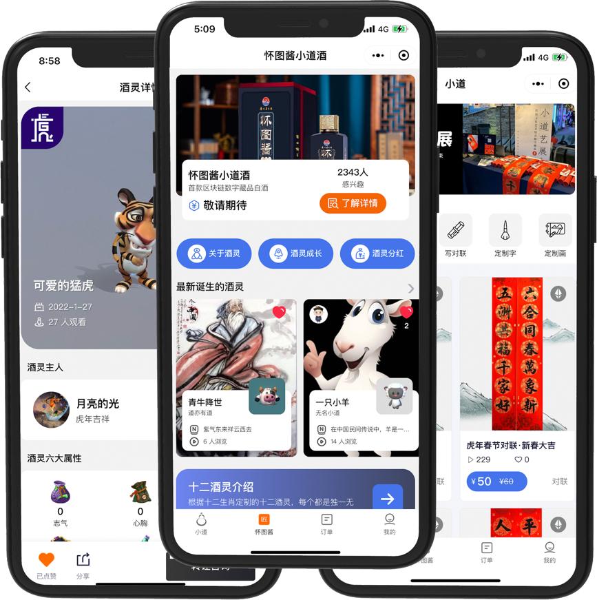 深圳青容科技联合贵州怀图酱发布首款区块链数字藏品酱酒