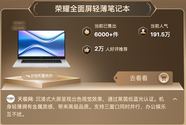 双星闪耀，荣耀笔记本两款爆品荣登京东金榜