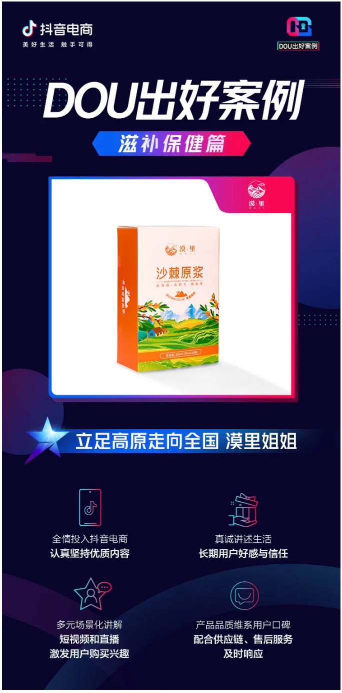 让消费者“动心”，是滋补行业“向新而生”的开始「DOU出好案例Vol.9」