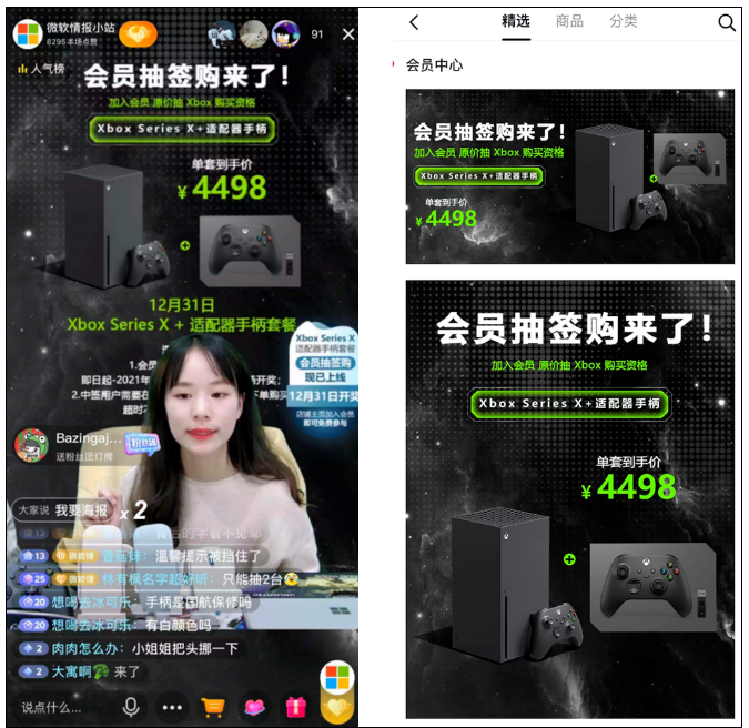 会员抽签购助力微软迈入抖音电商新纪元