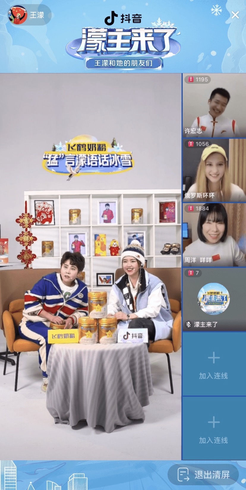 “濛主来了”抖音开播 王濛唱铿锵玫瑰为女足喝彩