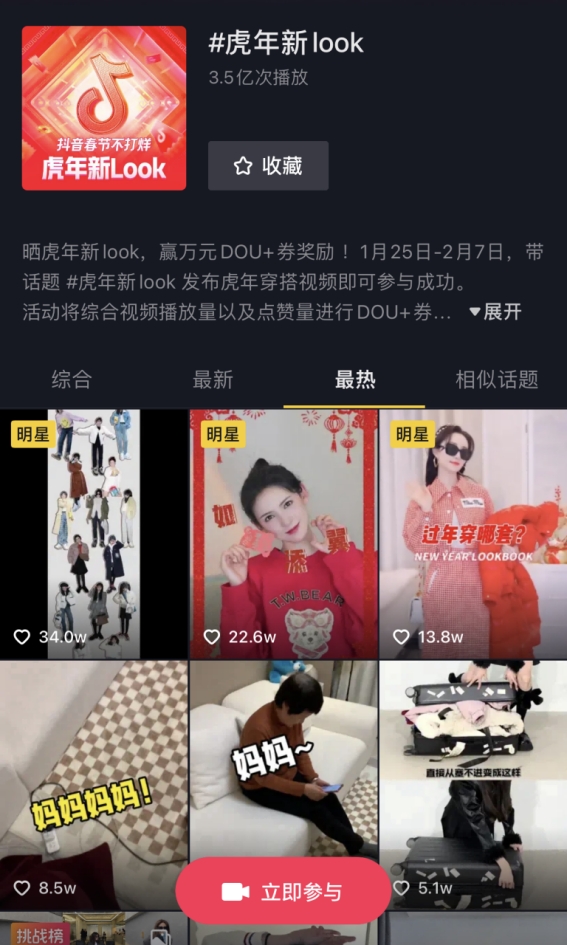 曝光量破3亿、冷启动开门红，这些品牌的春节营销为何这么“虎”？