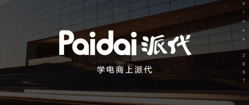 知名电商网站派代网关停 转做公众号和视频号