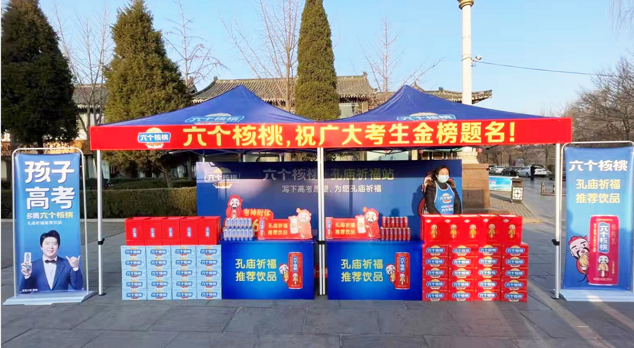 助力高考，为梦加油：六个核桃再度携手孔庙为学子祈福共迎高考