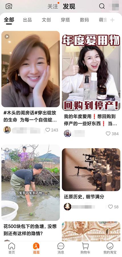 淘宝天下：内容营销新考卷，押题短视频和公域私域