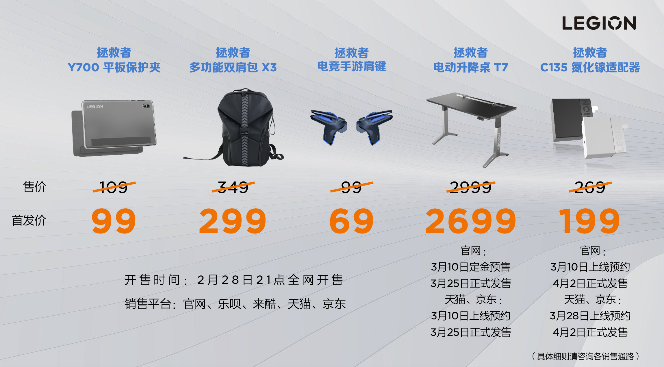 联想拯救者生态春季新品发布 创新科技构建未来电竞新生态