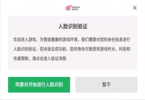 网易游戏探索人脸识别技术探索，寒假专项行动持续呵护未成年
