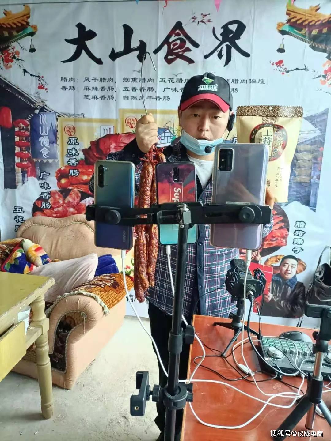 仪陇县“德乡仪品”企业有声故事第四期：《仪陇“腊肉哥”带你玩直播》