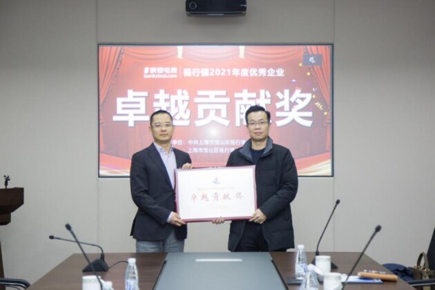 上海市宝山区杨行镇领导一行莅临,钢银电商获颁“卓越贡献奖”!