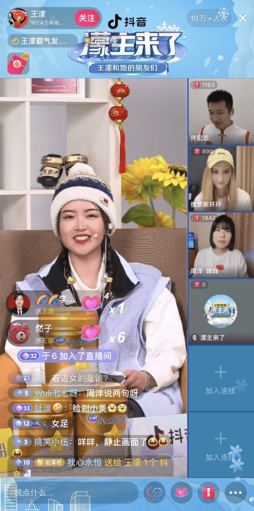 “濛主来了”抖音开播 王濛唱铿锵玫瑰为女足喝彩