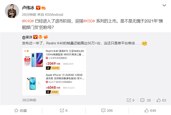 1799元抄底 卢伟冰:“旗舰焊门员”K40进入退市阶段 迎接K50上市