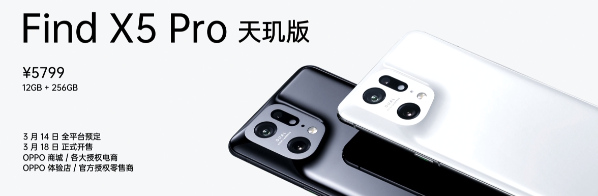 旗舰机换新,首选OPPO Find X5 Pro天玑版!天玑9000加持可以轻松盲选