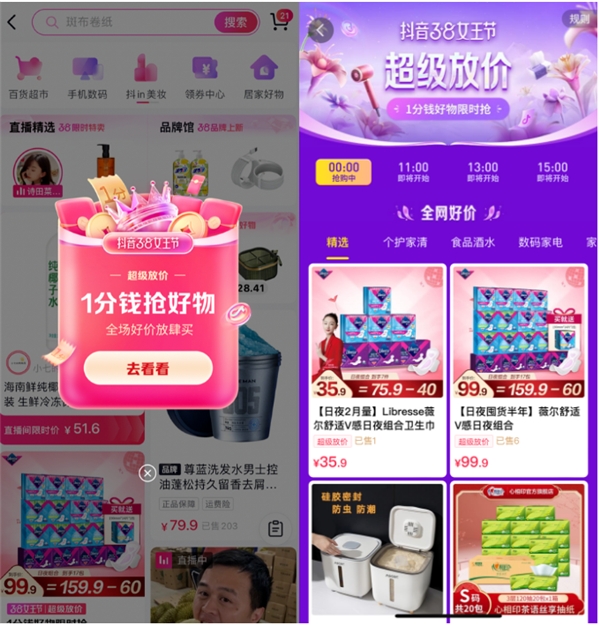 抖音38节来了！个护家清鲜花「天生乐活派」如何跟上“她经济”热浪？
