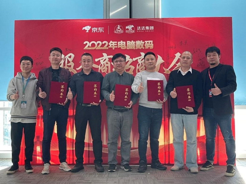 京东到家携手电脑数码服务商发力小时达业务 共创全渠道发展新模式