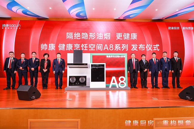 发布健康厨房三大核心产品，帅康引领厨电产业重构正当时