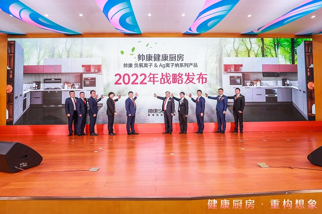 发布健康厨房三大核心产品，帅康引领厨电产业重构正当时