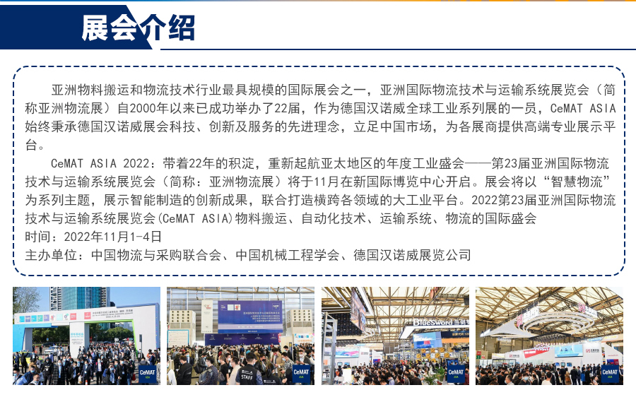 2022上海物流技术展CEMAT