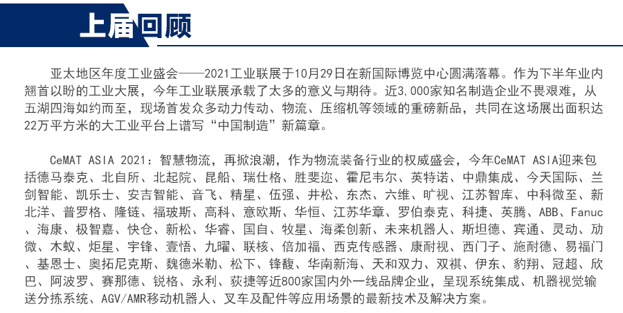 2022上海物流技术展CEMAT