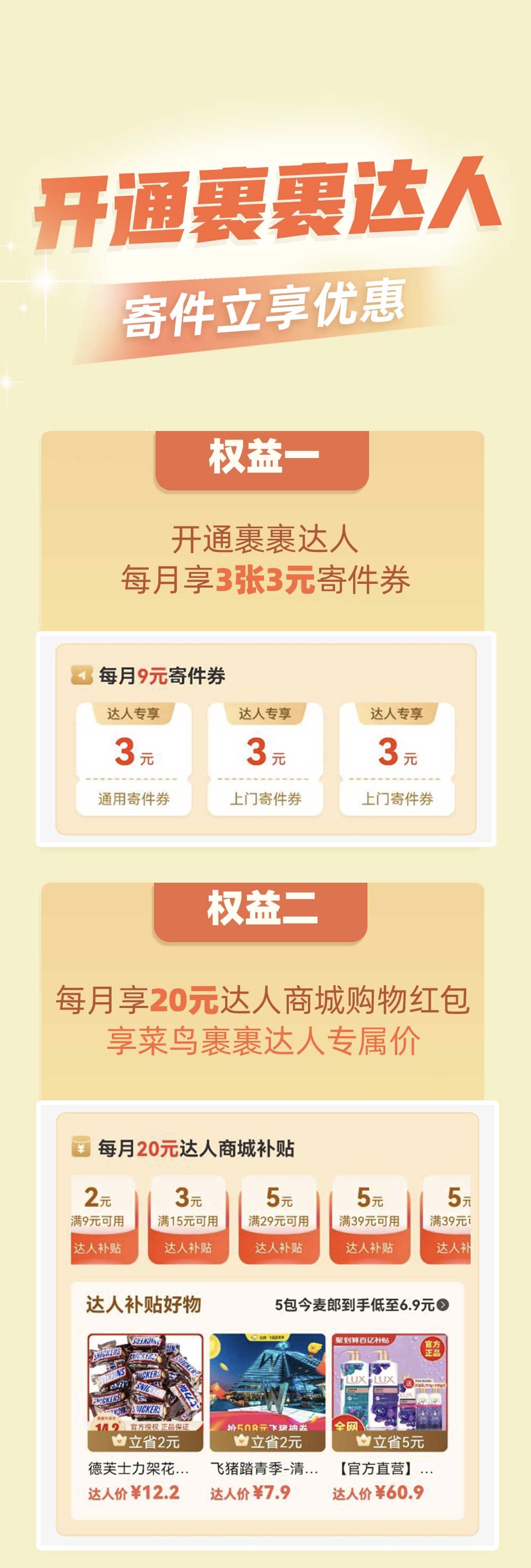 菜鸟裹裹上线“裹裹达人”，寄件购物都可享优惠