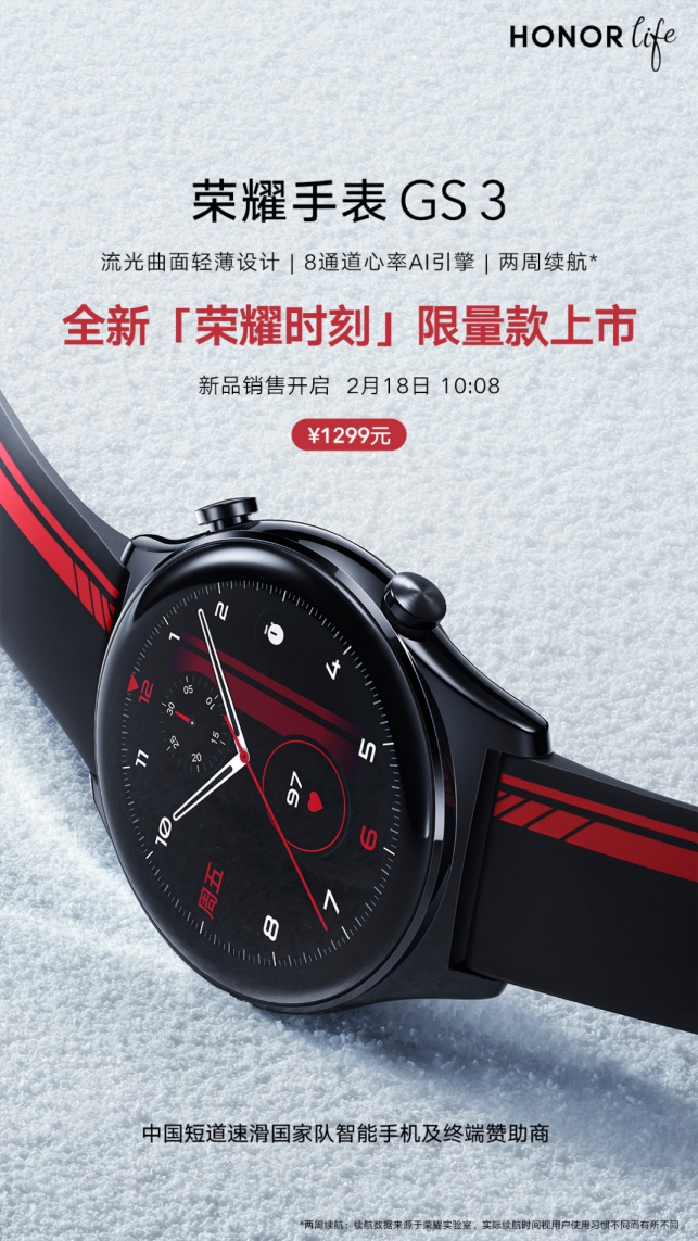 荣耀智能穿戴科技力作,荣耀手表GS 3亮相巴展正式全球发布