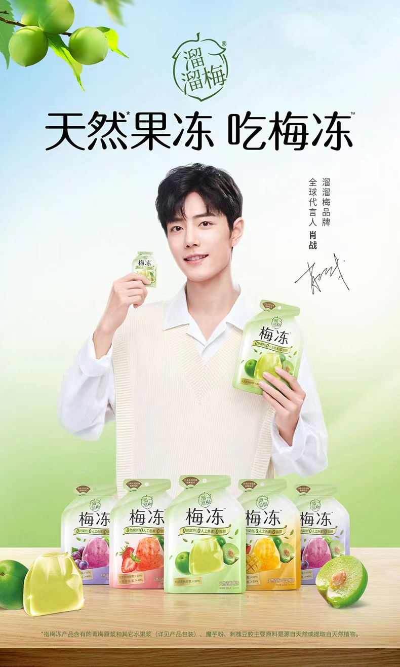 溜溜梅·梅冻圈粉“Z世代”，推出限量版冻冻包礼盒