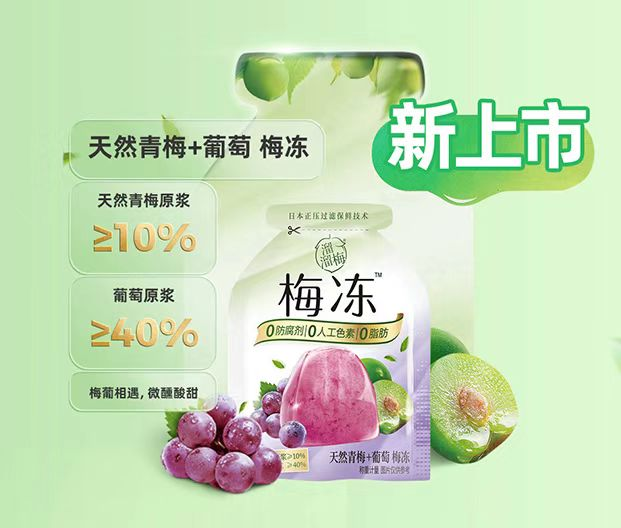 溜溜梅·梅冻圈粉“Z世代”，推出限量版冻冻包礼盒