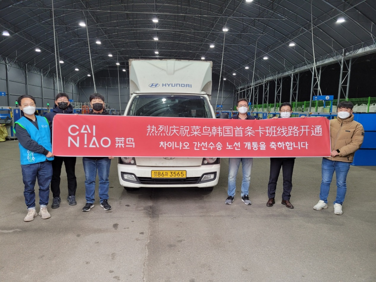 菜鸟首次启用韩国分拨中心及卡班线路，中-韩跨境最快3日可达