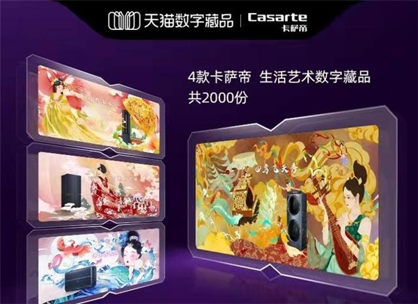卡萨帝天猫超级品牌日 引领大众以艺术精彩生活