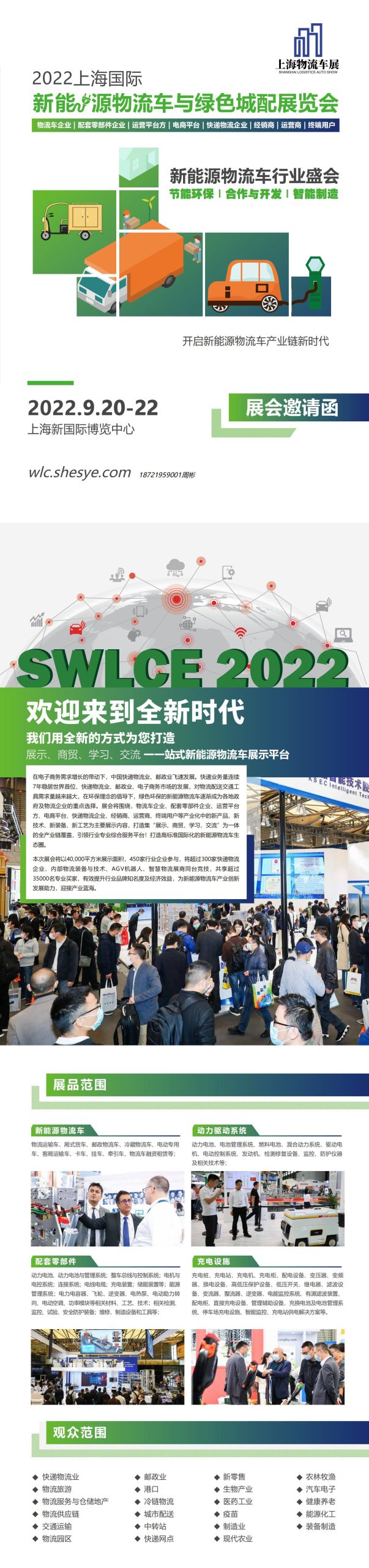 新能源物流车展|快递物流展|AGV机器人展同期2022年9月上海启幕