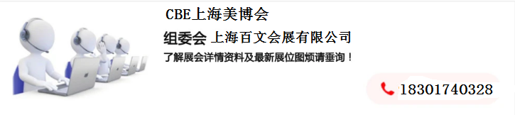 2023年上海美博会时间、地点