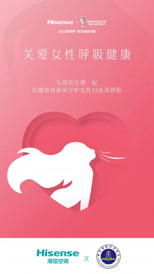 海信新风空调璀璨系列，还原世代女性的每一口自由深呼吸