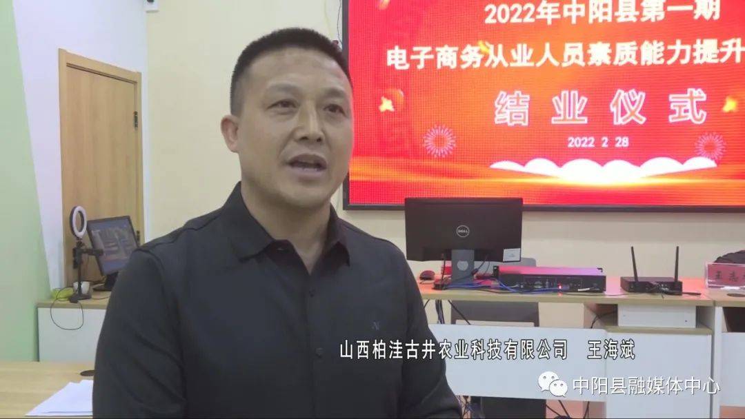 中阳县2022年第一期电子商务从业人员素质能力提升培训班结业