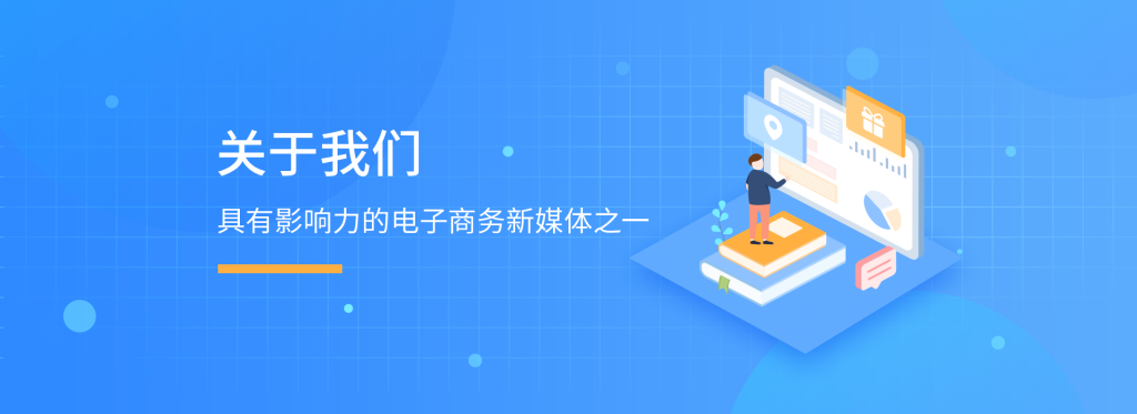 关于中国电商网官方网站与新媒体平台的简介及联系方式