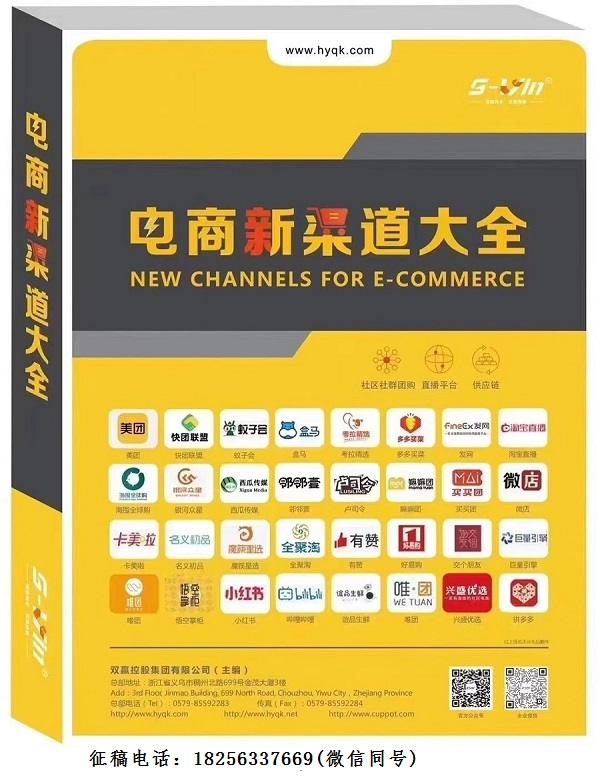 2022厦门电商新渠道网红选品会《电商新渠道产品大全》