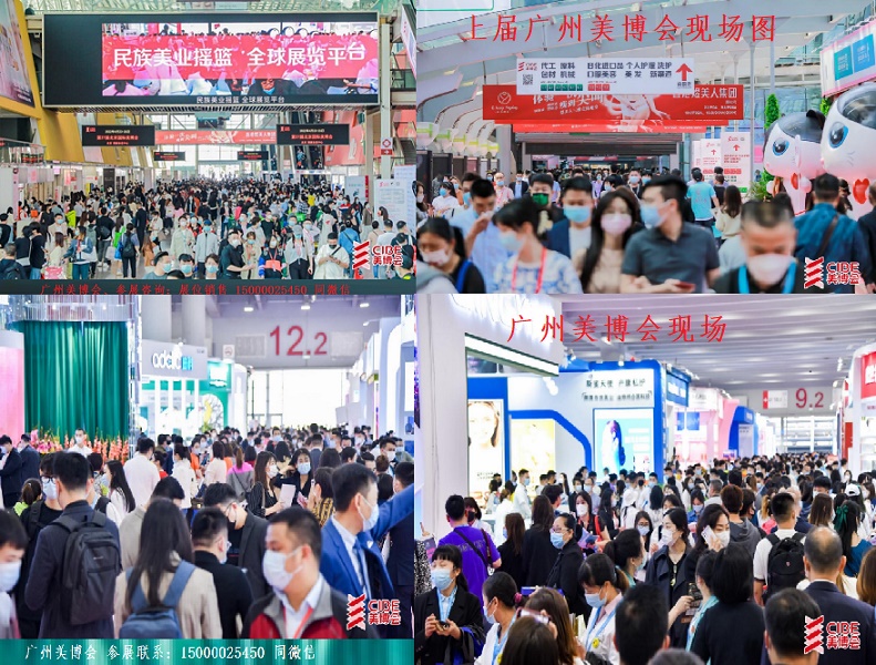 2022年广州美博会时间、地点、详情