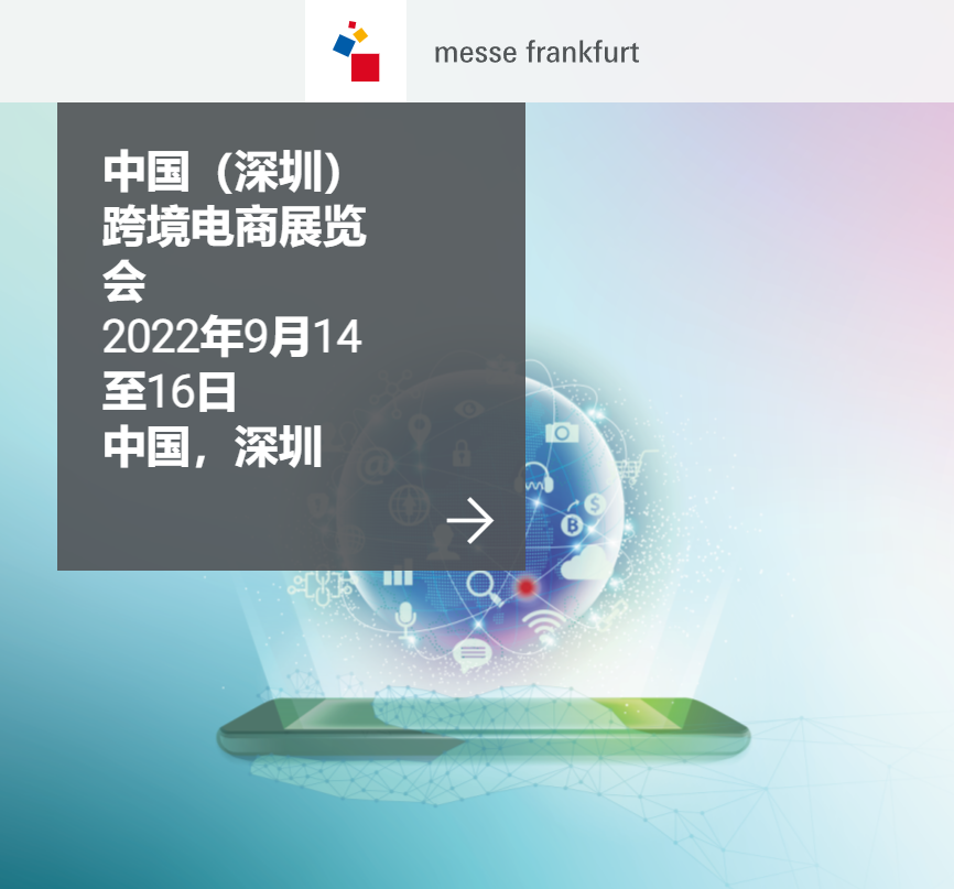 2022深圳跨境电商展|CCBEC跨境电商选品大会