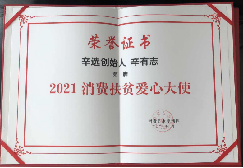 辛巴践行社会公益，产业兴农多点开花乡村振兴纵深推进