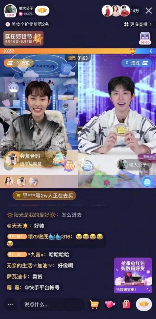 新主播“撞脸”瑜大公子 ，数字技术让直播电商更有趣