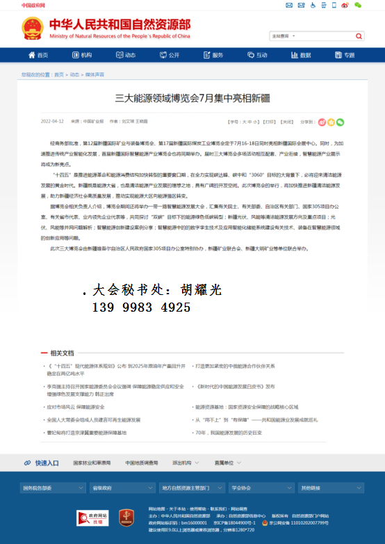 自然资源部：新疆三大能源领域博览会今年7月集中亮相乌鲁木齐