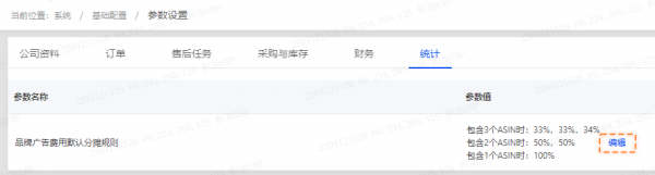 积加ERP广告功能上新啦~1招解决你的广告痛点