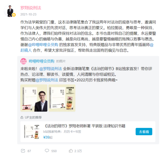 bilibili会员购读书日专场：出版物GMV增长367%